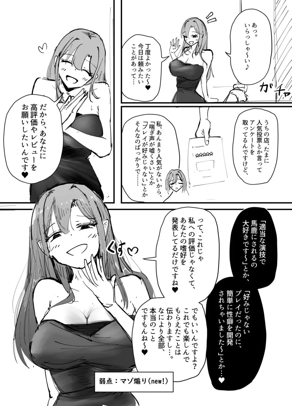 サキュバスの吸愛行動 Page.76