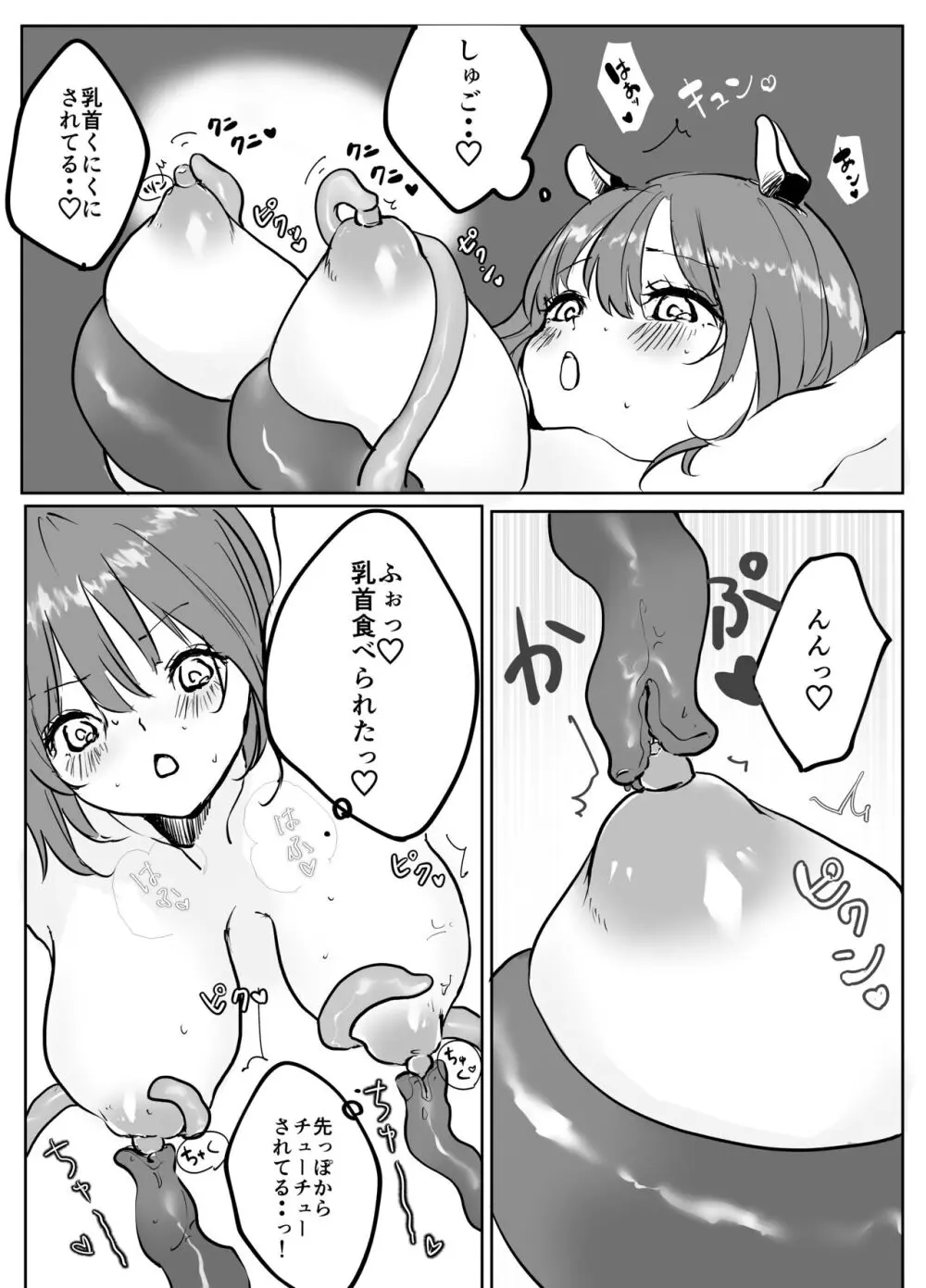 貧乏JDちゃん 搾乳バイトでがんばる Page.10
