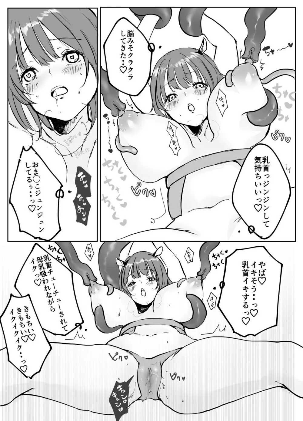 貧乏JDちゃん 搾乳バイトでがんばる Page.11