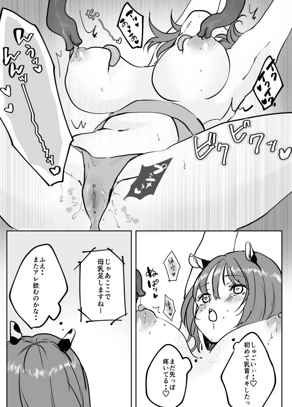 貧乏JDちゃん 搾乳バイトでがんばる Page.12