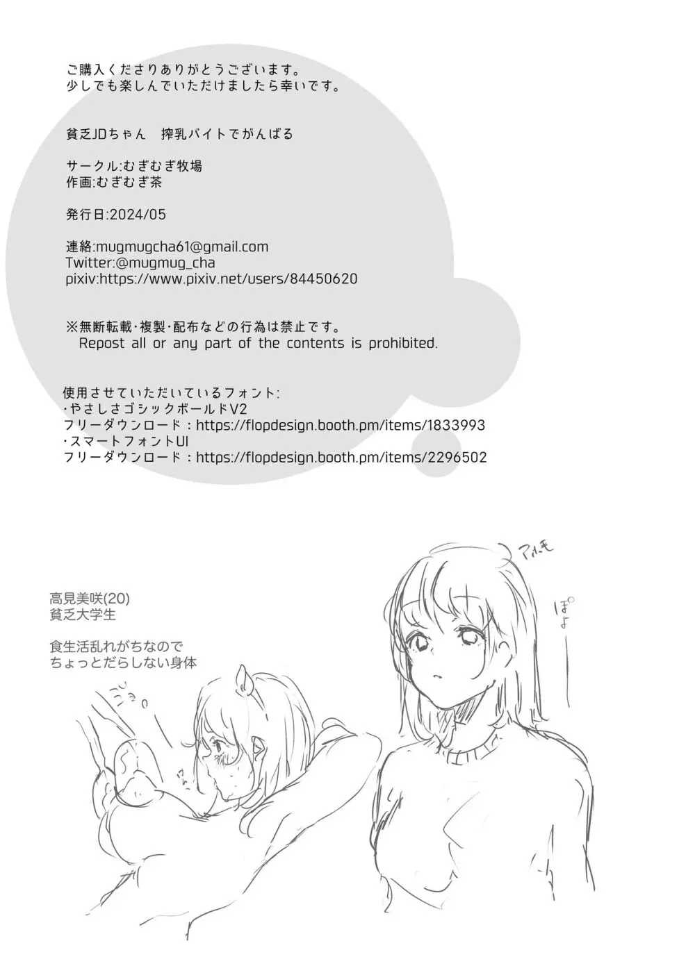 貧乏JDちゃん 搾乳バイトでがんばる Page.20