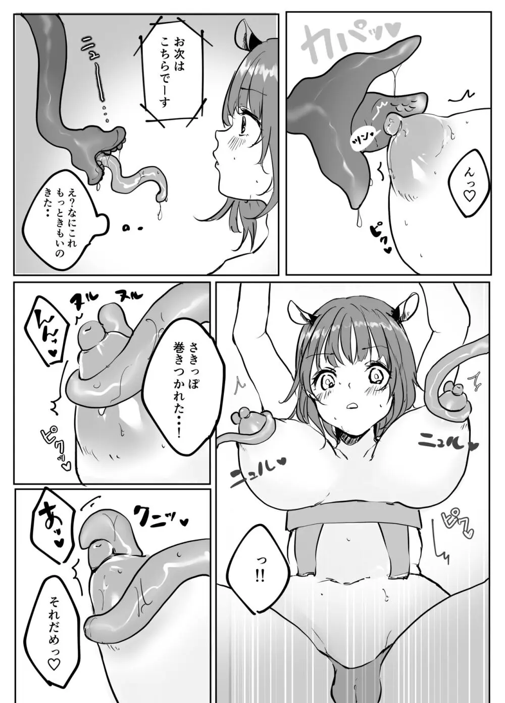 貧乏JDちゃん 搾乳バイトでがんばる Page.9
