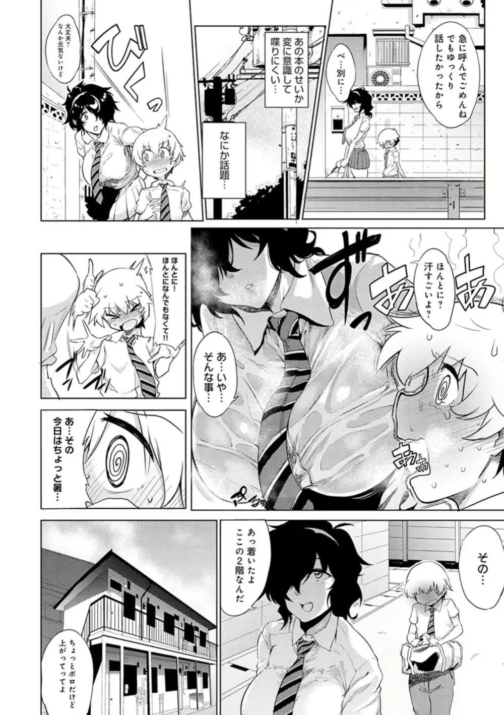 本の虫は溺れる Page.6