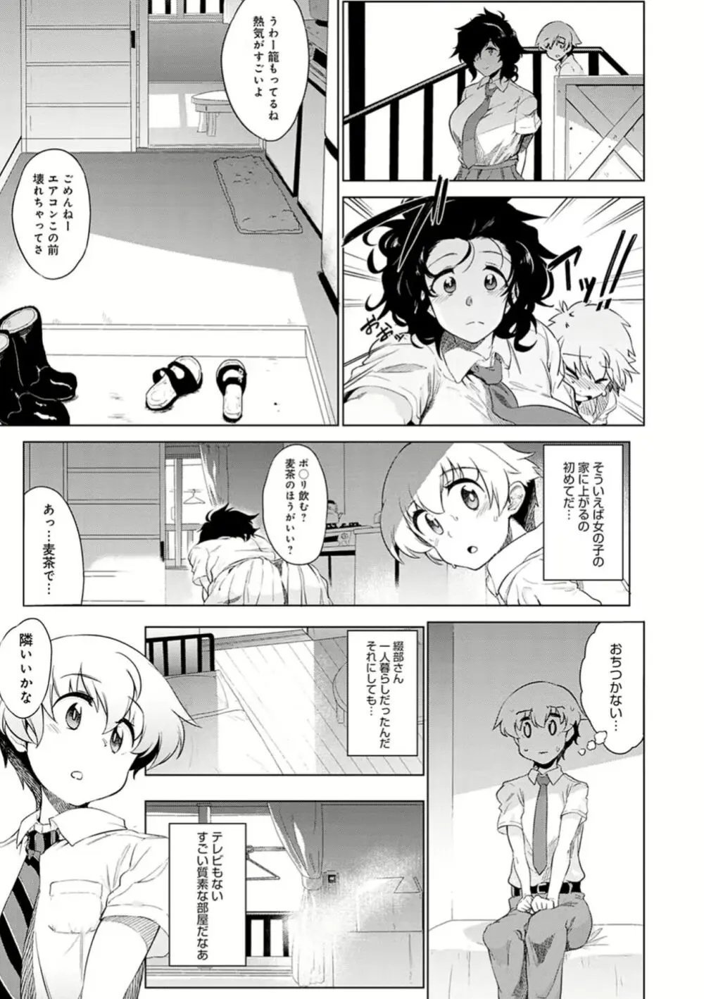 本の虫は溺れる Page.7