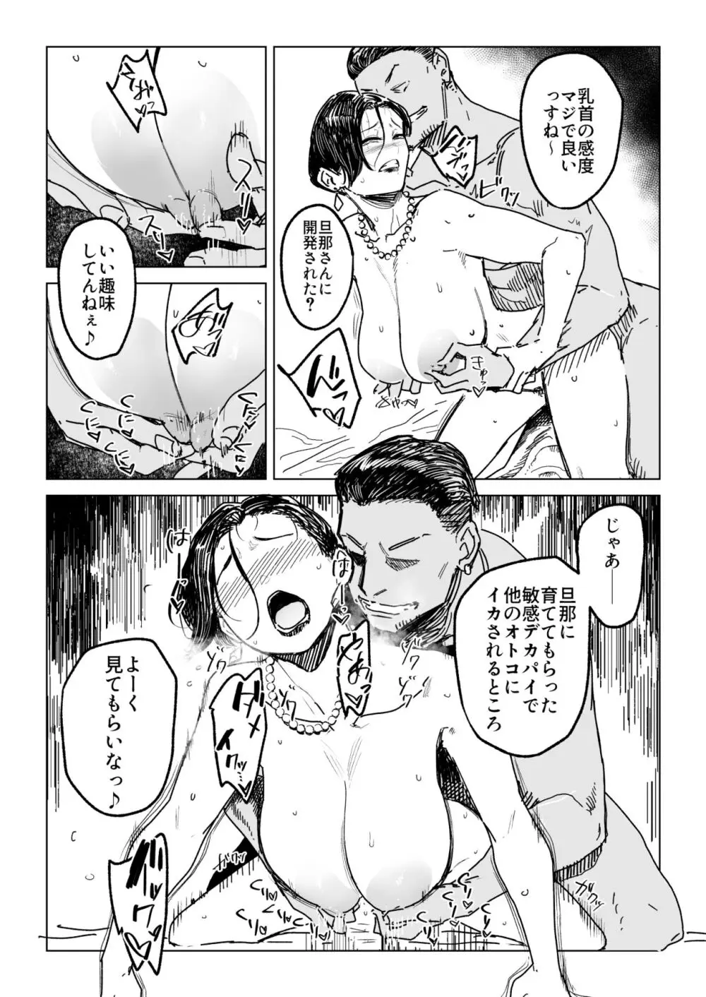 人妻不貞交尾図録肆 Page.17