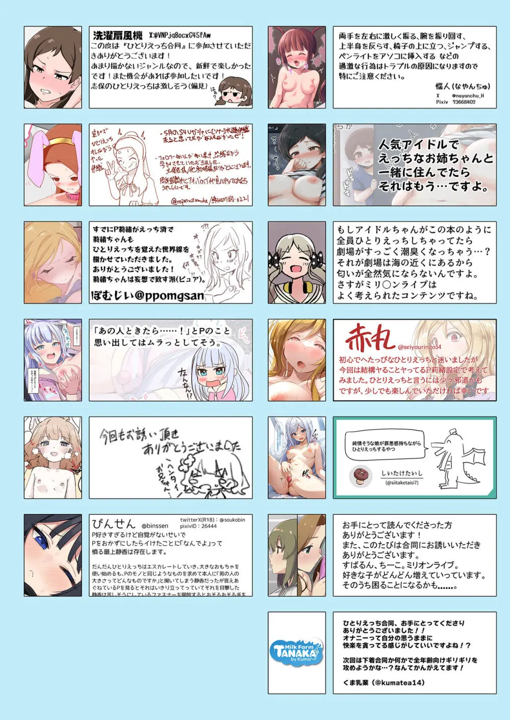 SOLO COLLECTION -ソロコレ- Page.70