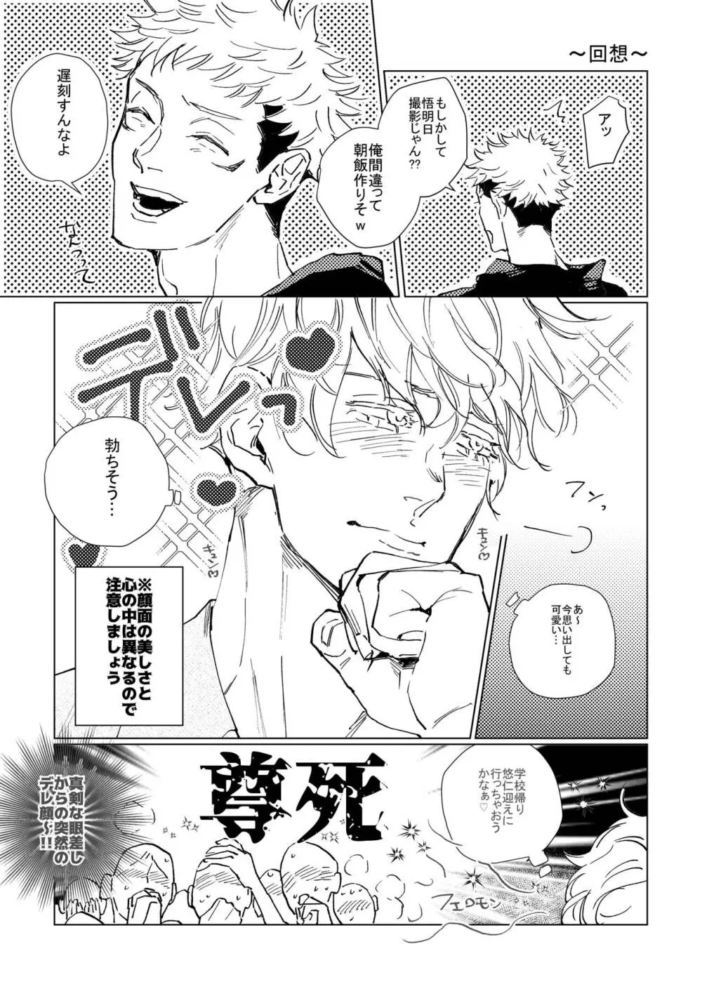 3Peace! Page.10