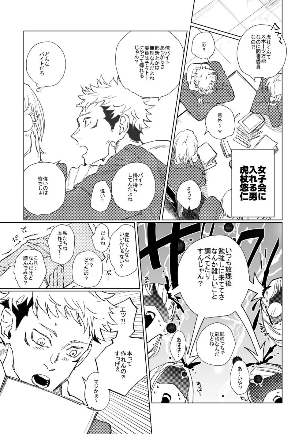 3Peace! Page.12