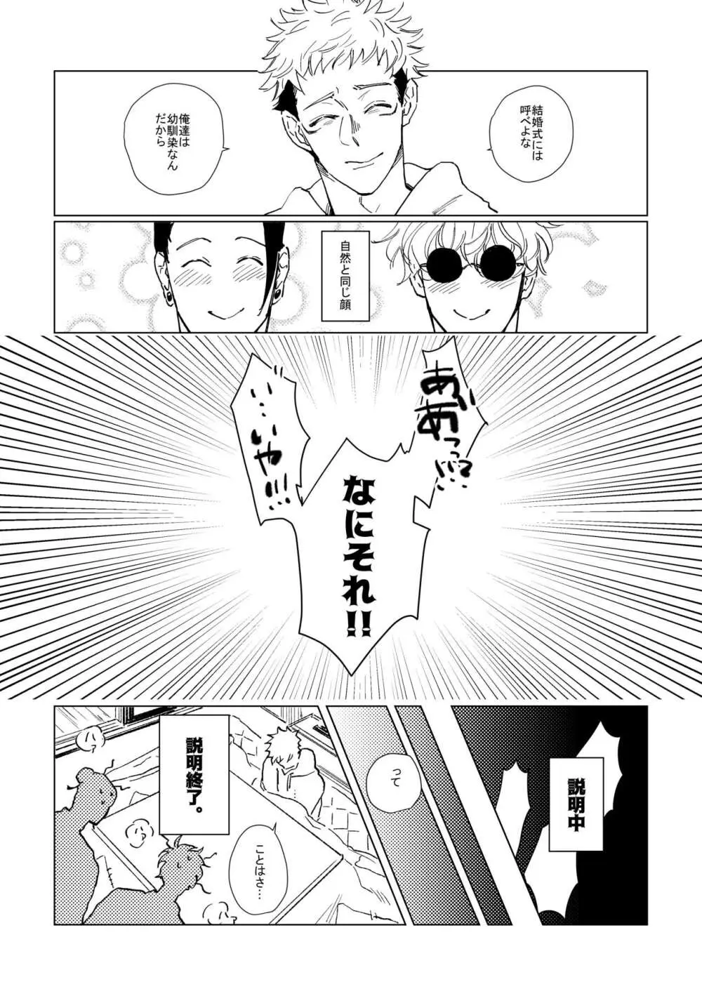 3Peace! Page.17