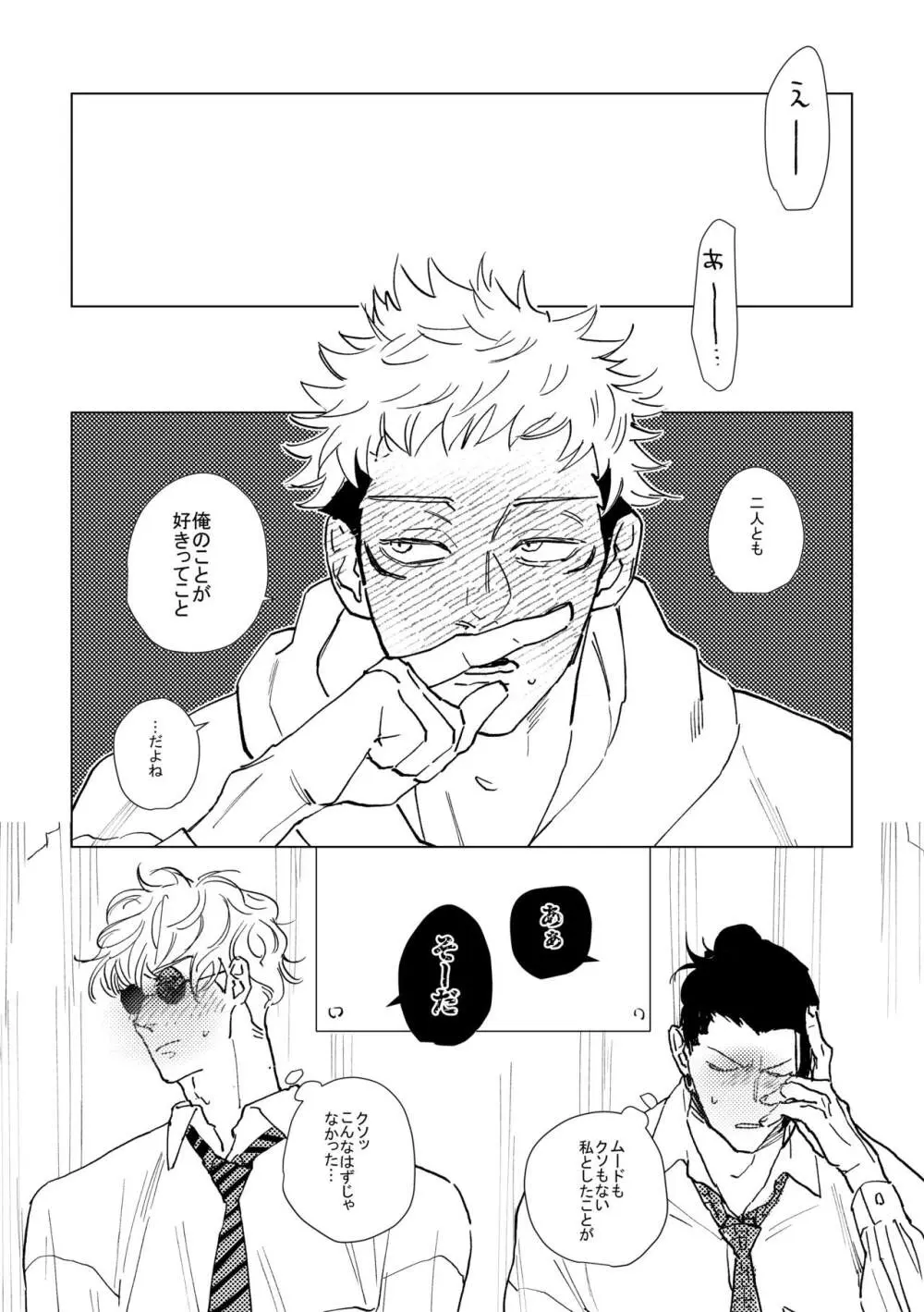 3Peace! Page.18