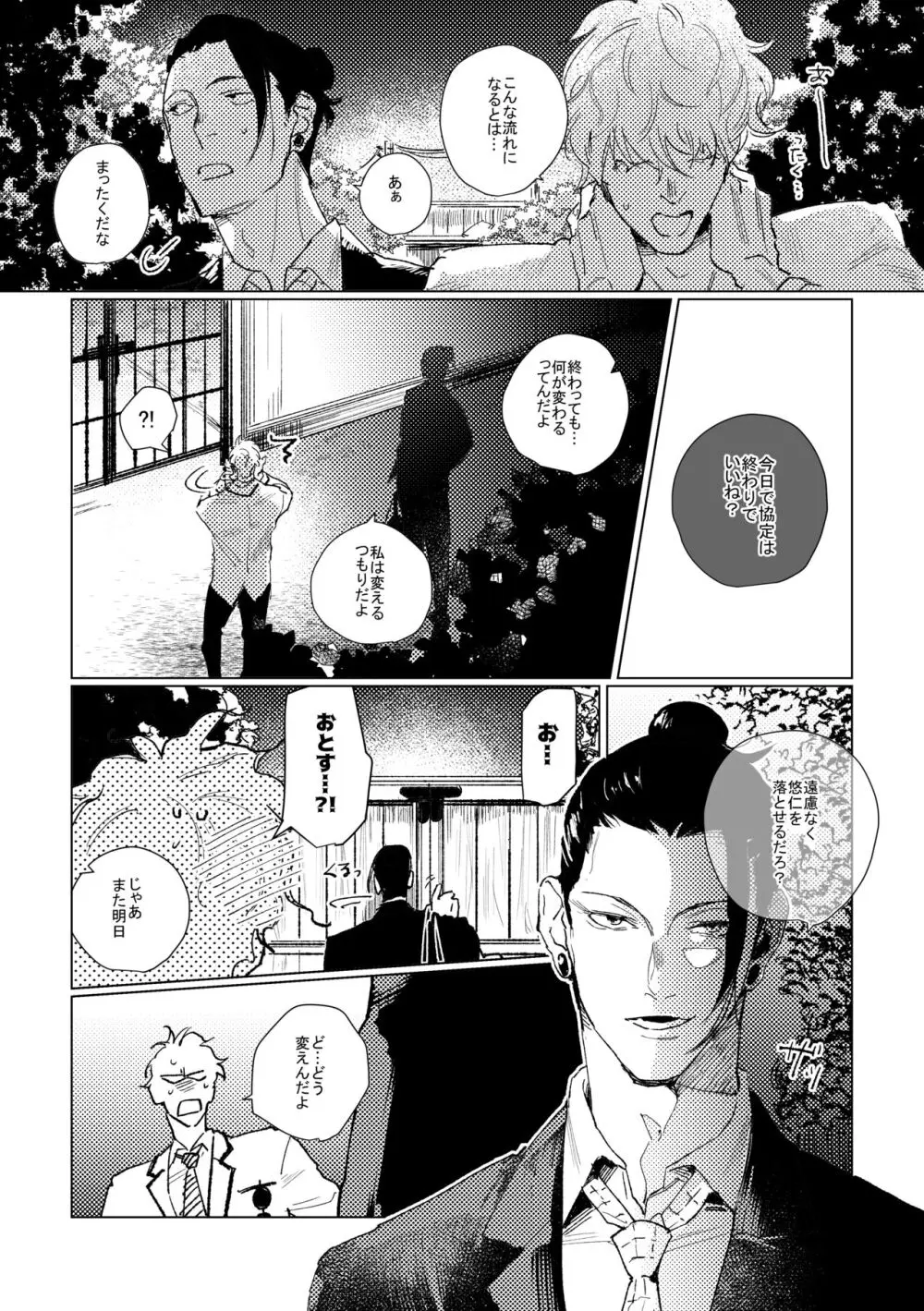 3Peace! Page.19