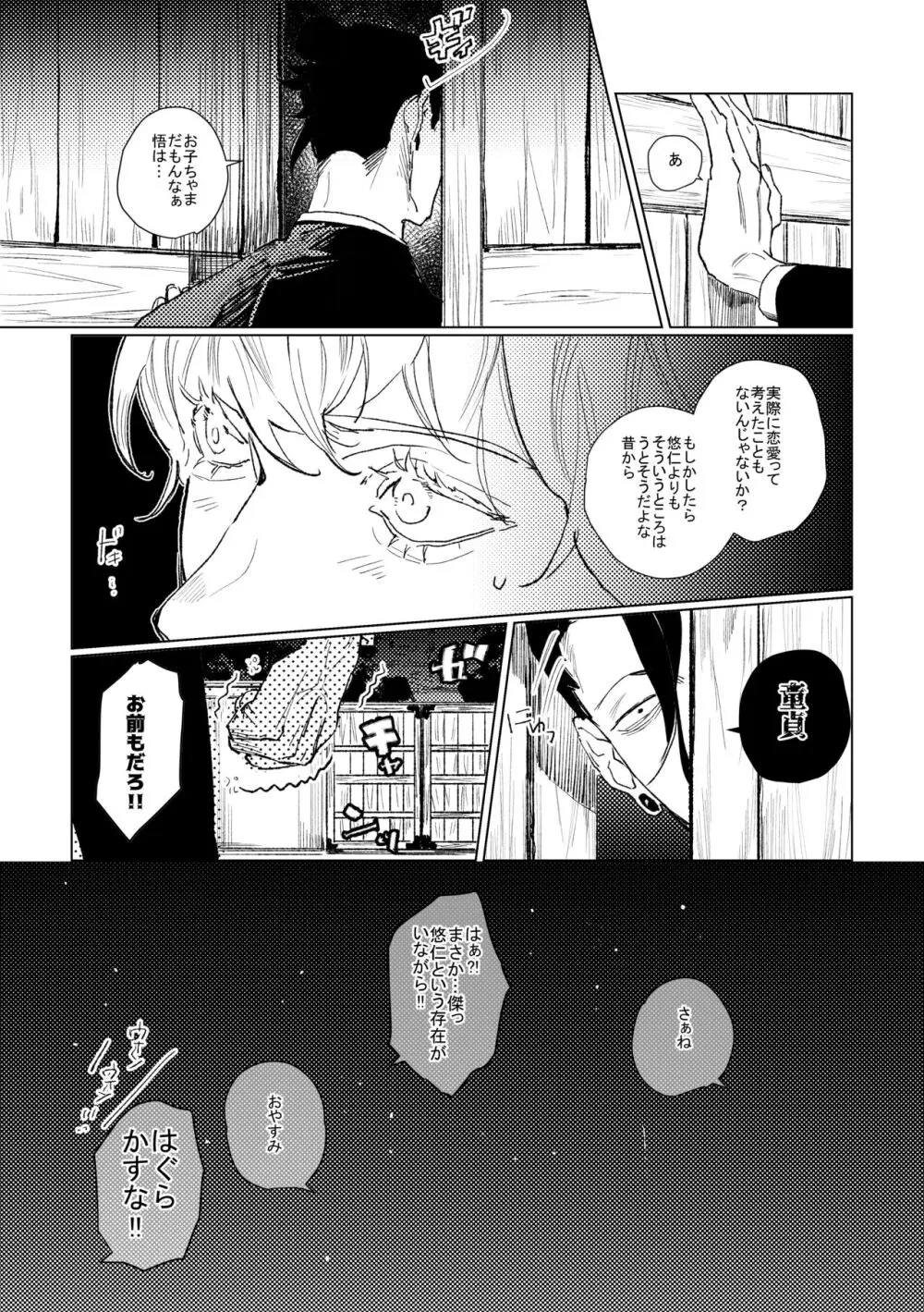 3Peace! Page.20