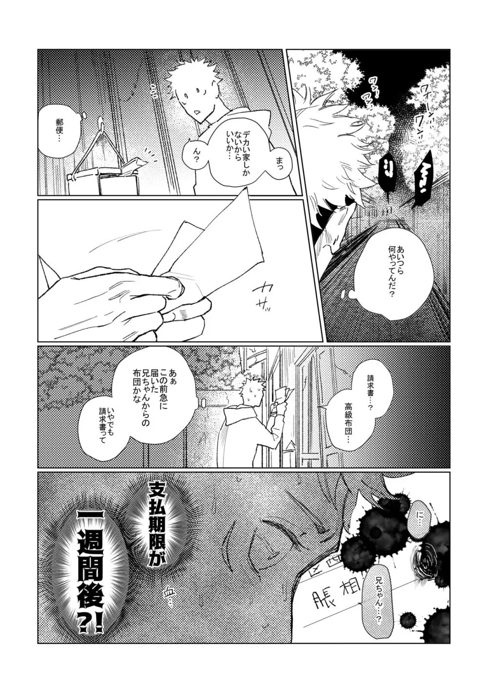 3Peace! Page.21