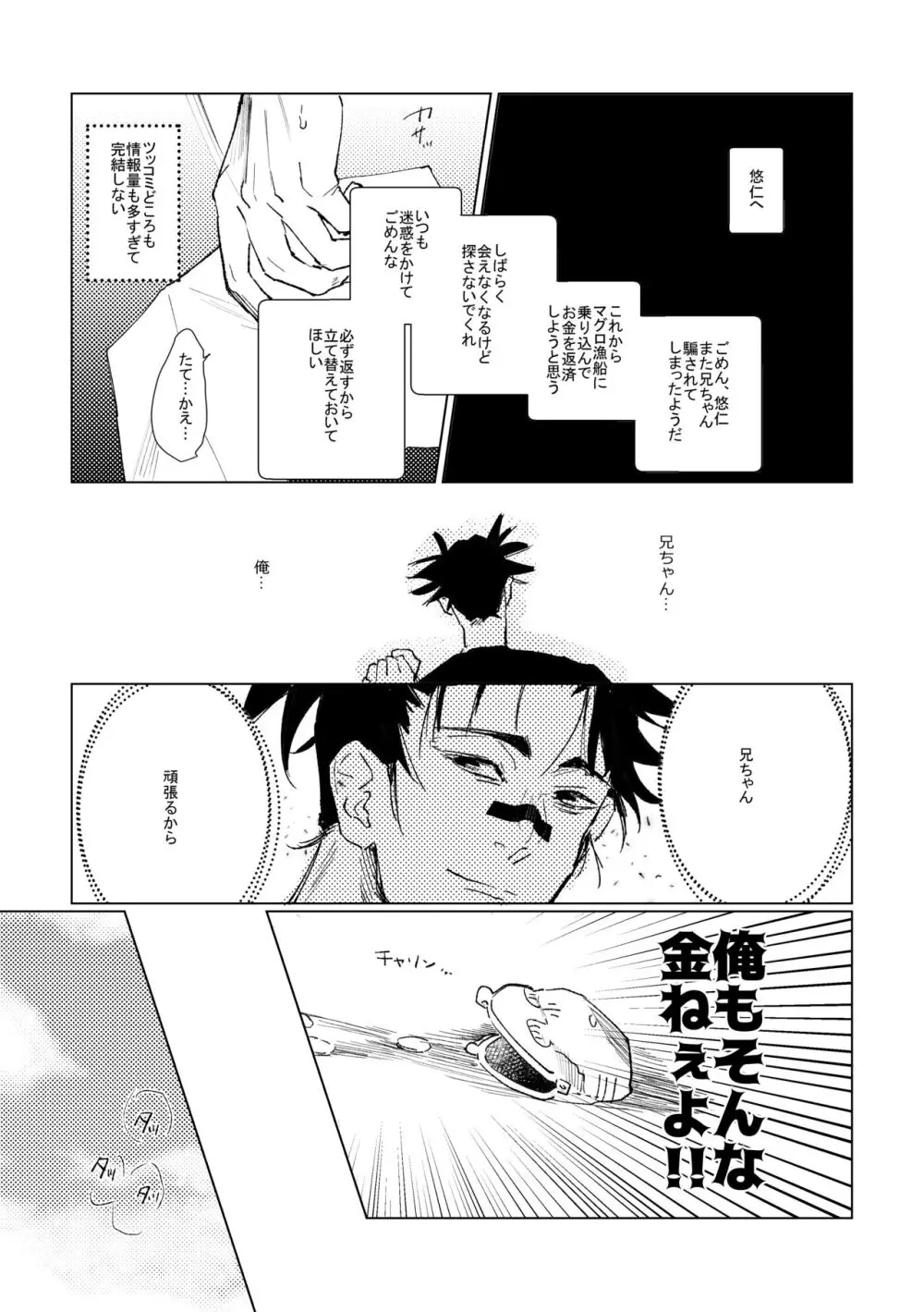 3Peace! Page.22