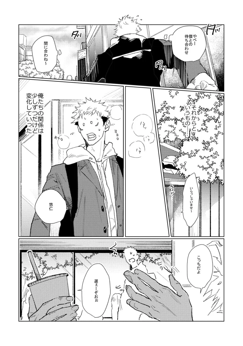 3Peace! Page.23