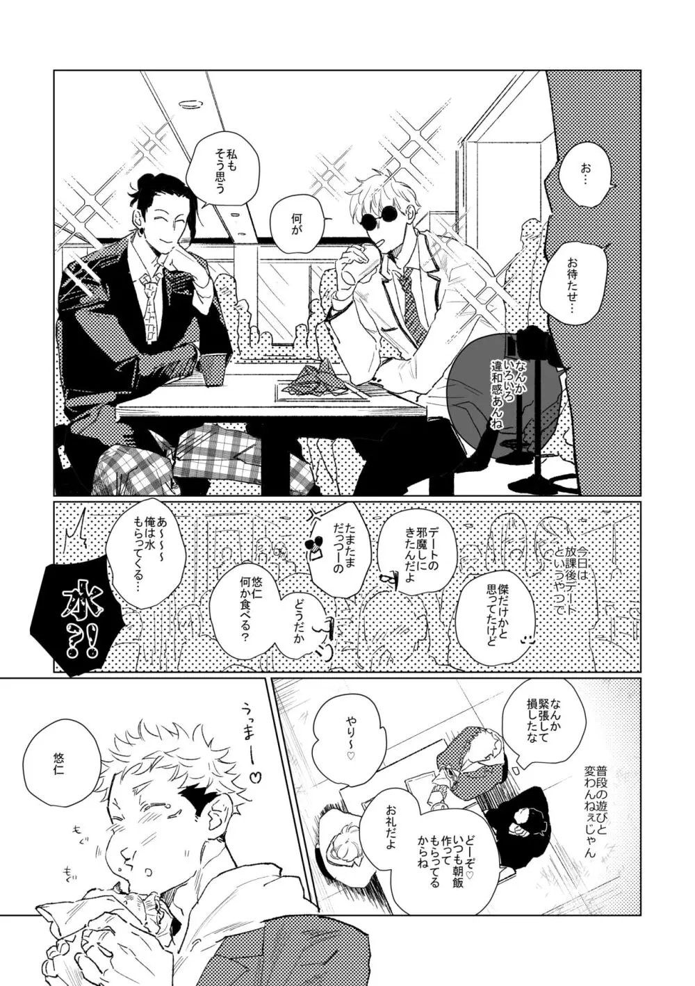 3Peace! Page.24