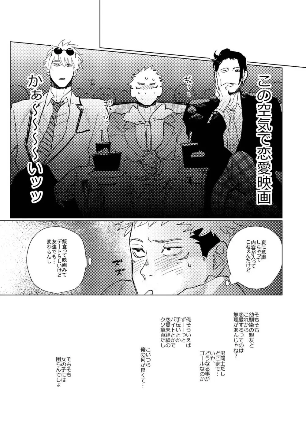 3Peace! Page.26