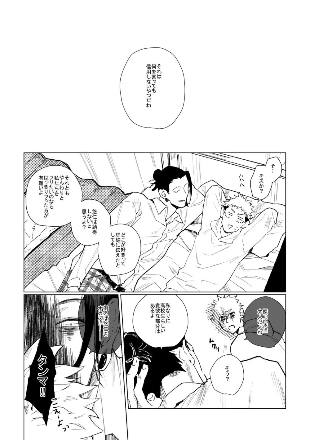 3Peace! Page.27