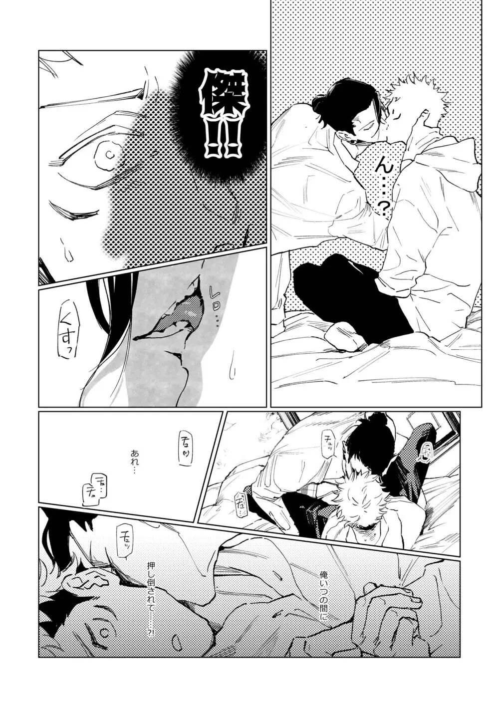 3Peace! Page.29