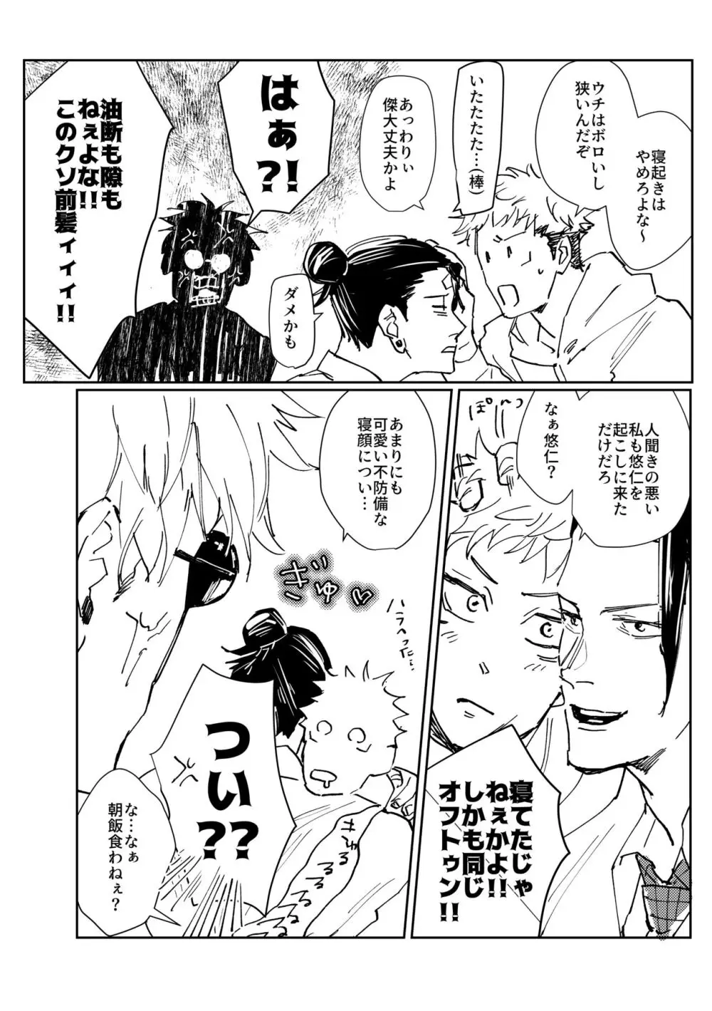 3Peace! Page.3