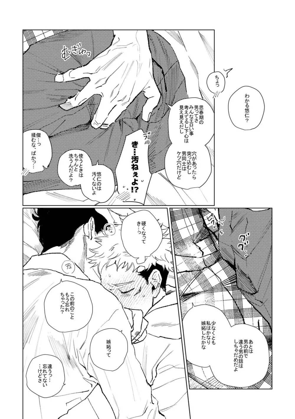3Peace! Page.30