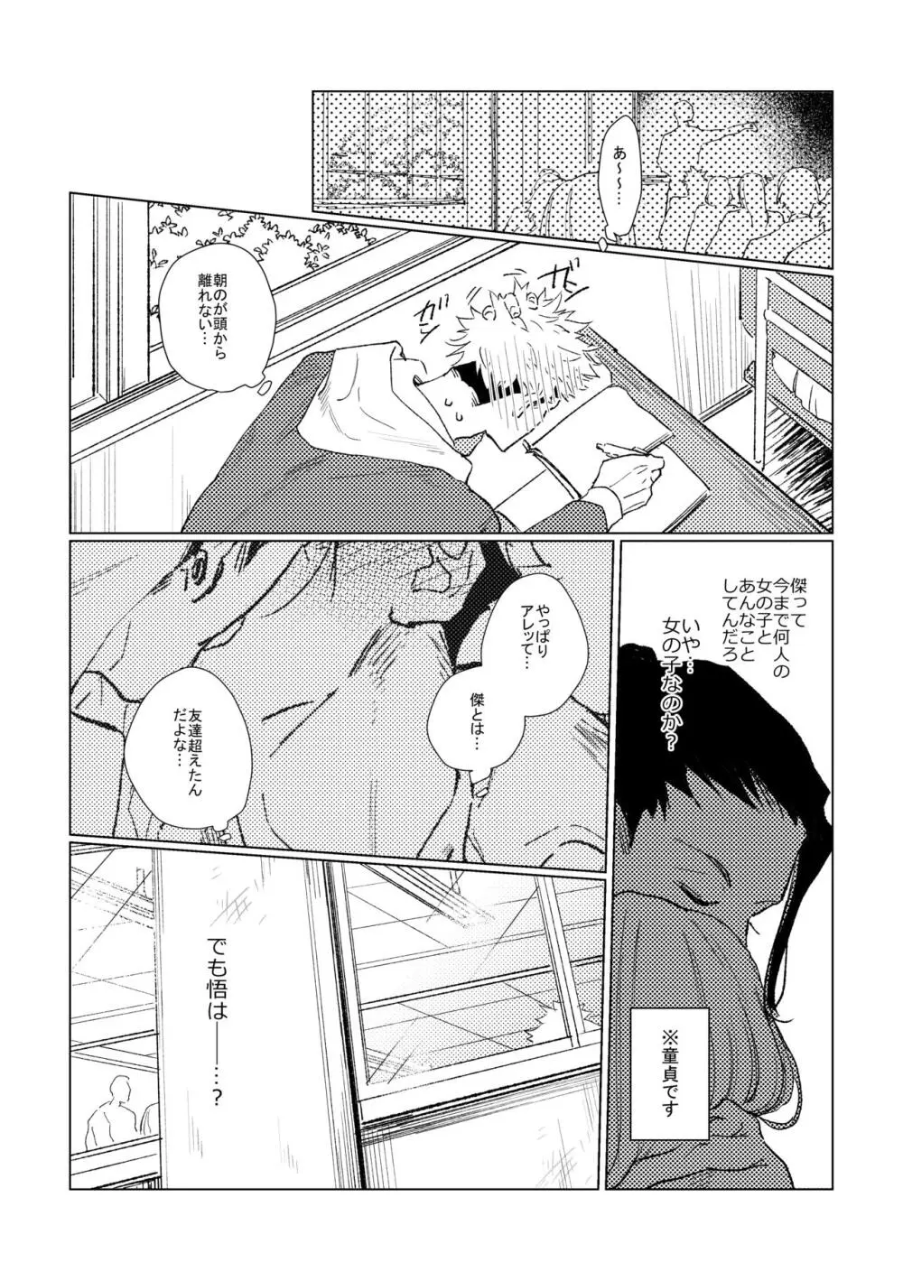 3Peace! Page.32