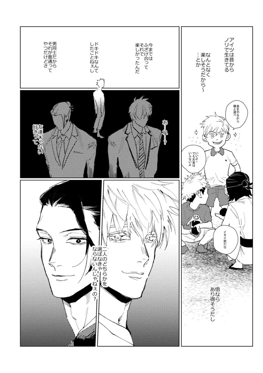 3Peace! Page.33