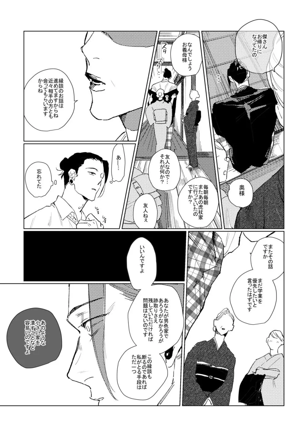 3Peace! Page.34
