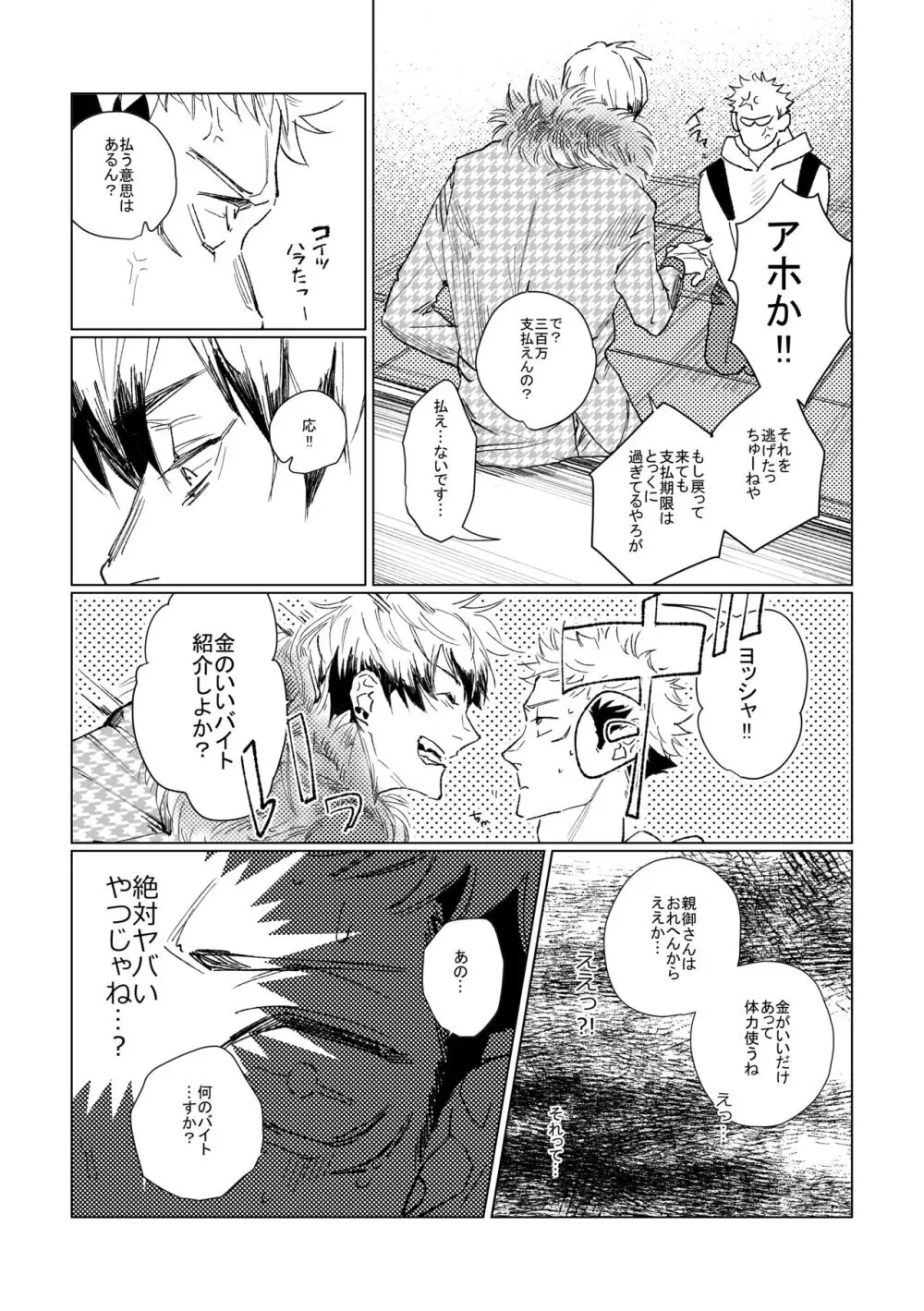 3Peace! Page.36