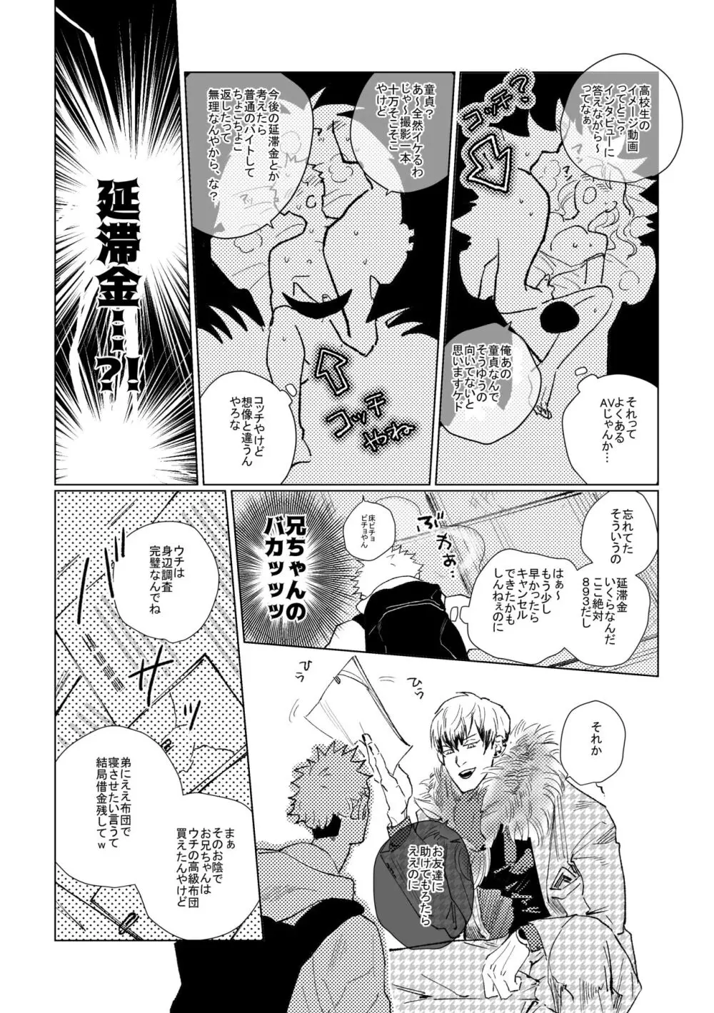 3Peace! Page.37