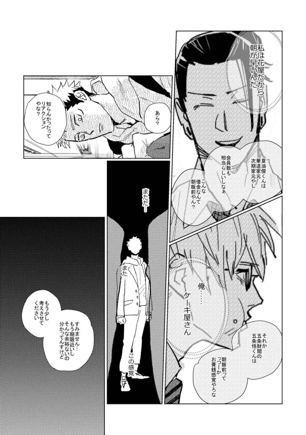 3Peace! Page.38
