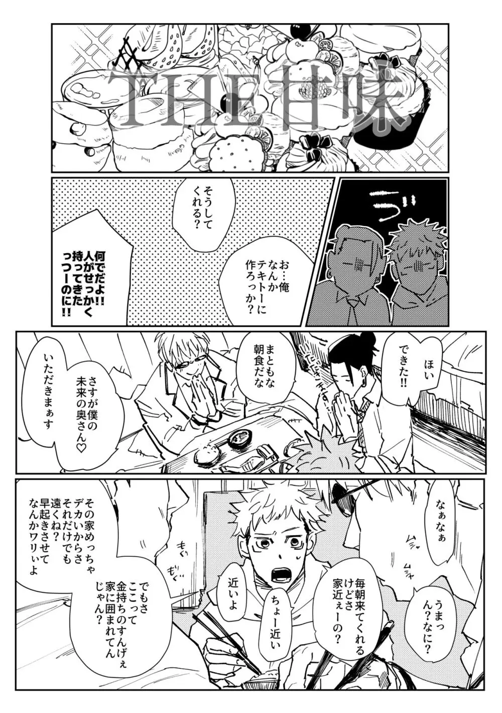 3Peace! Page.4