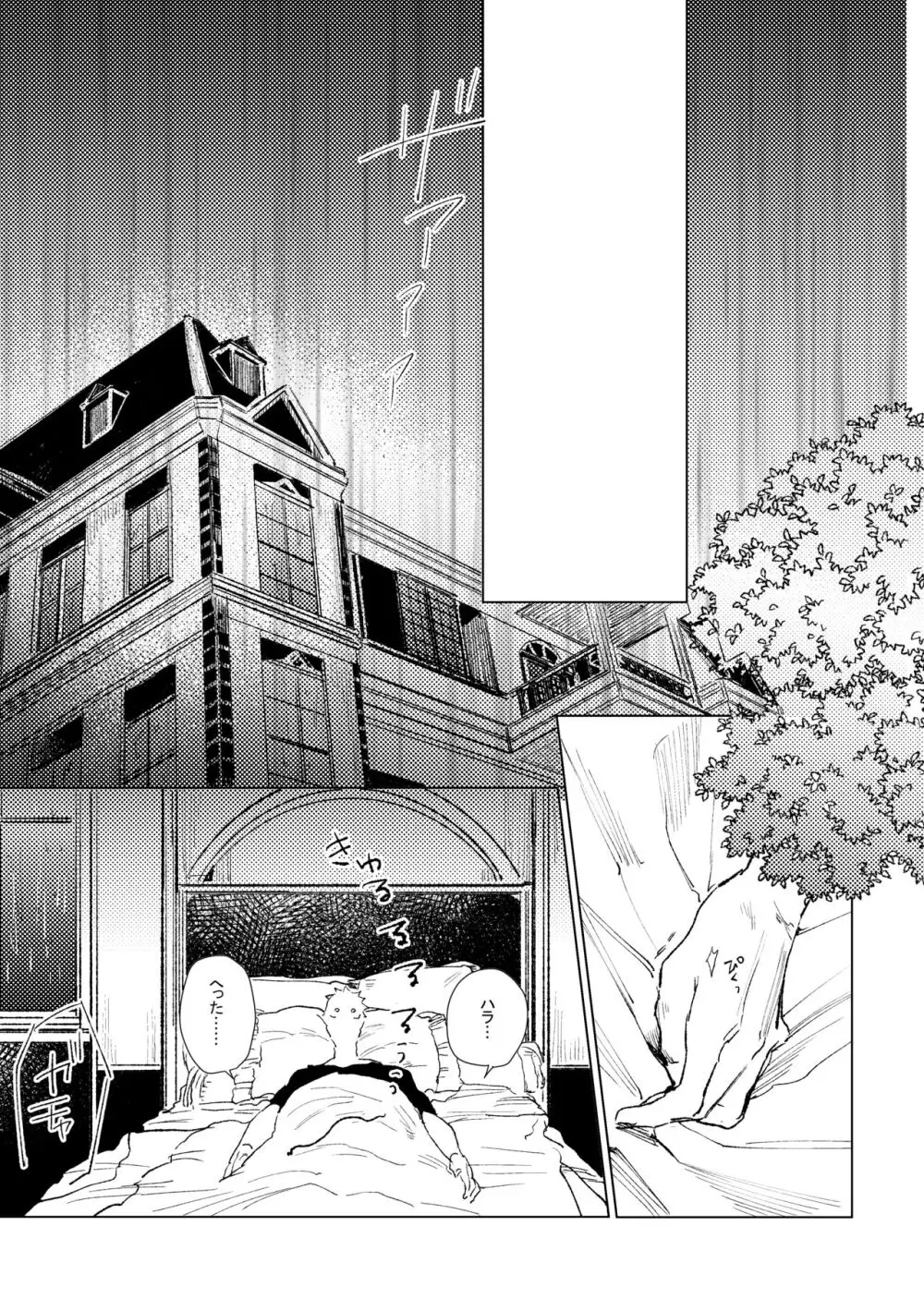 3Peace! Page.42