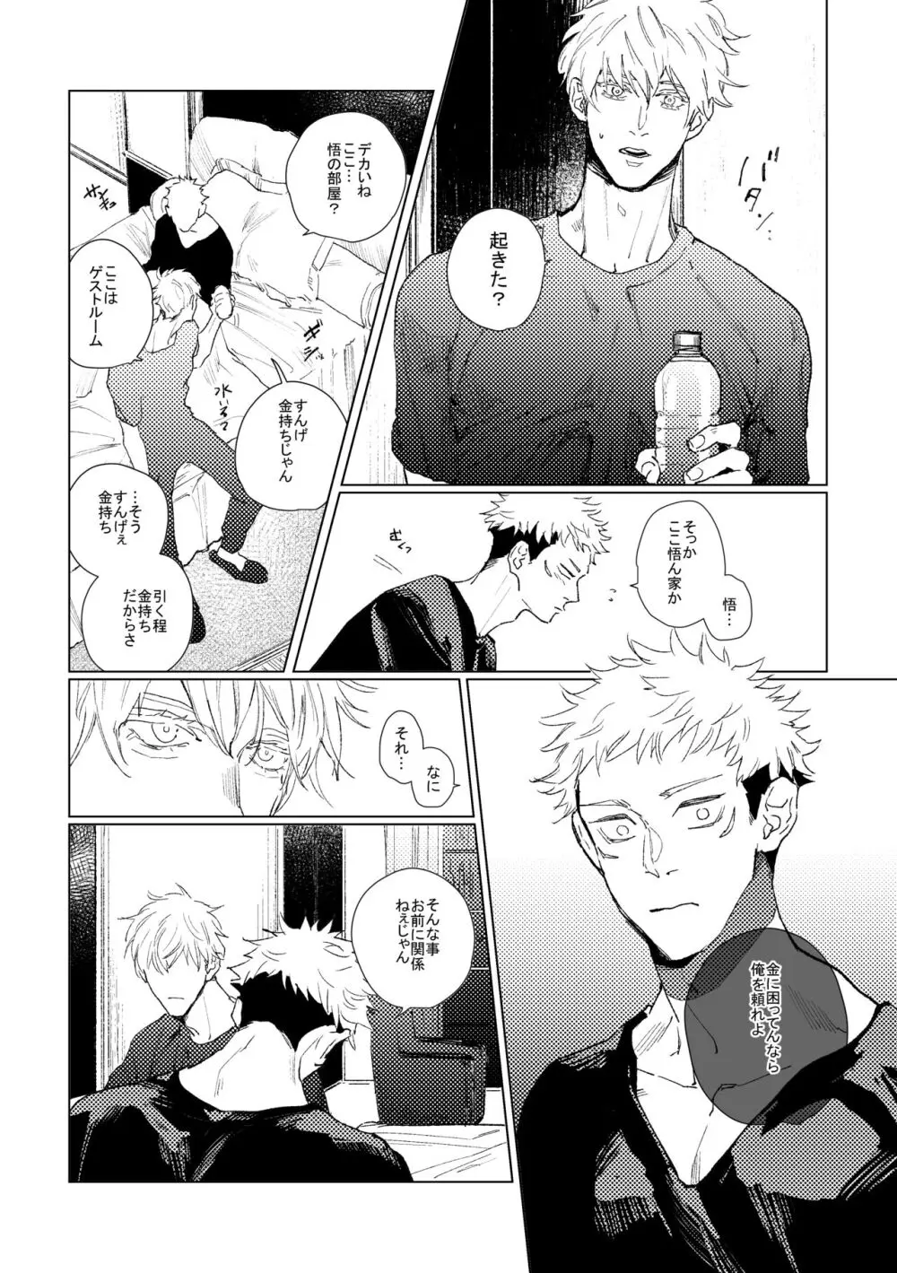 3Peace! Page.43