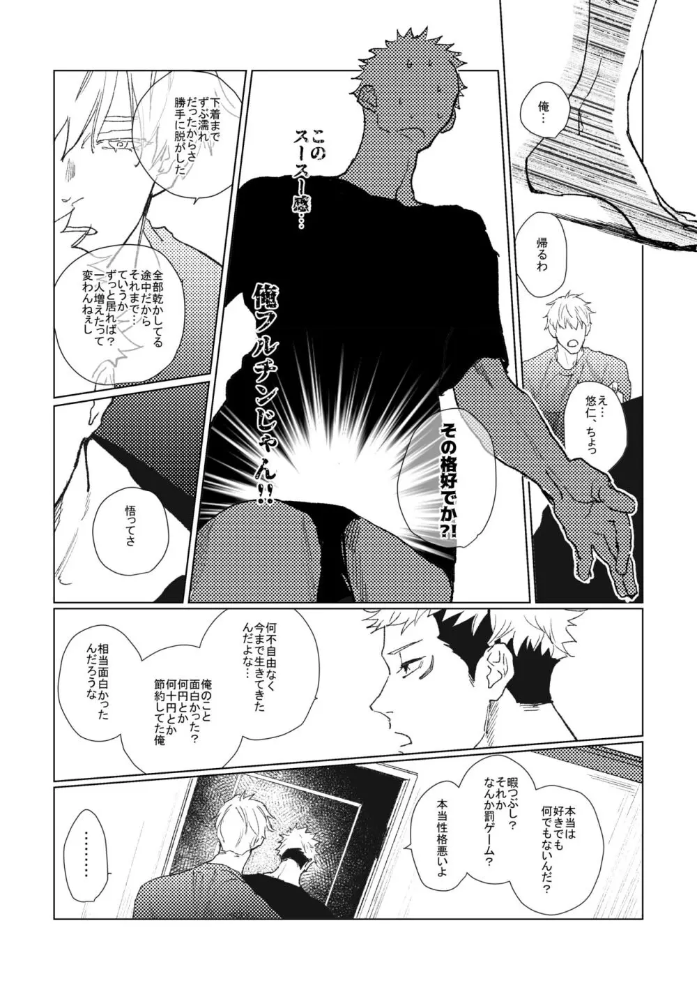 3Peace! Page.44