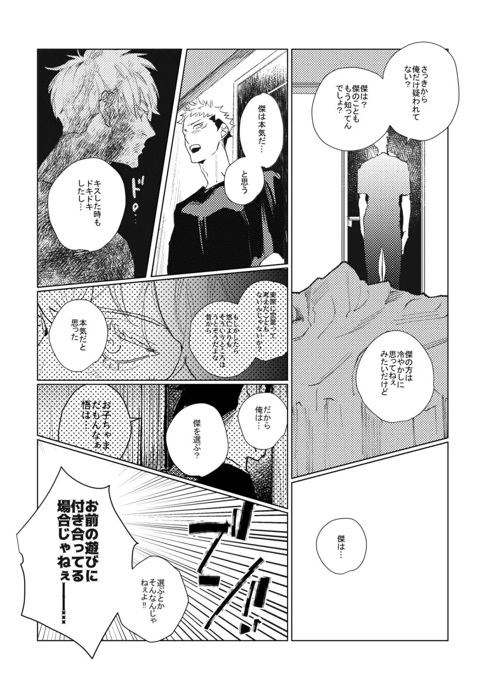 3Peace! Page.45