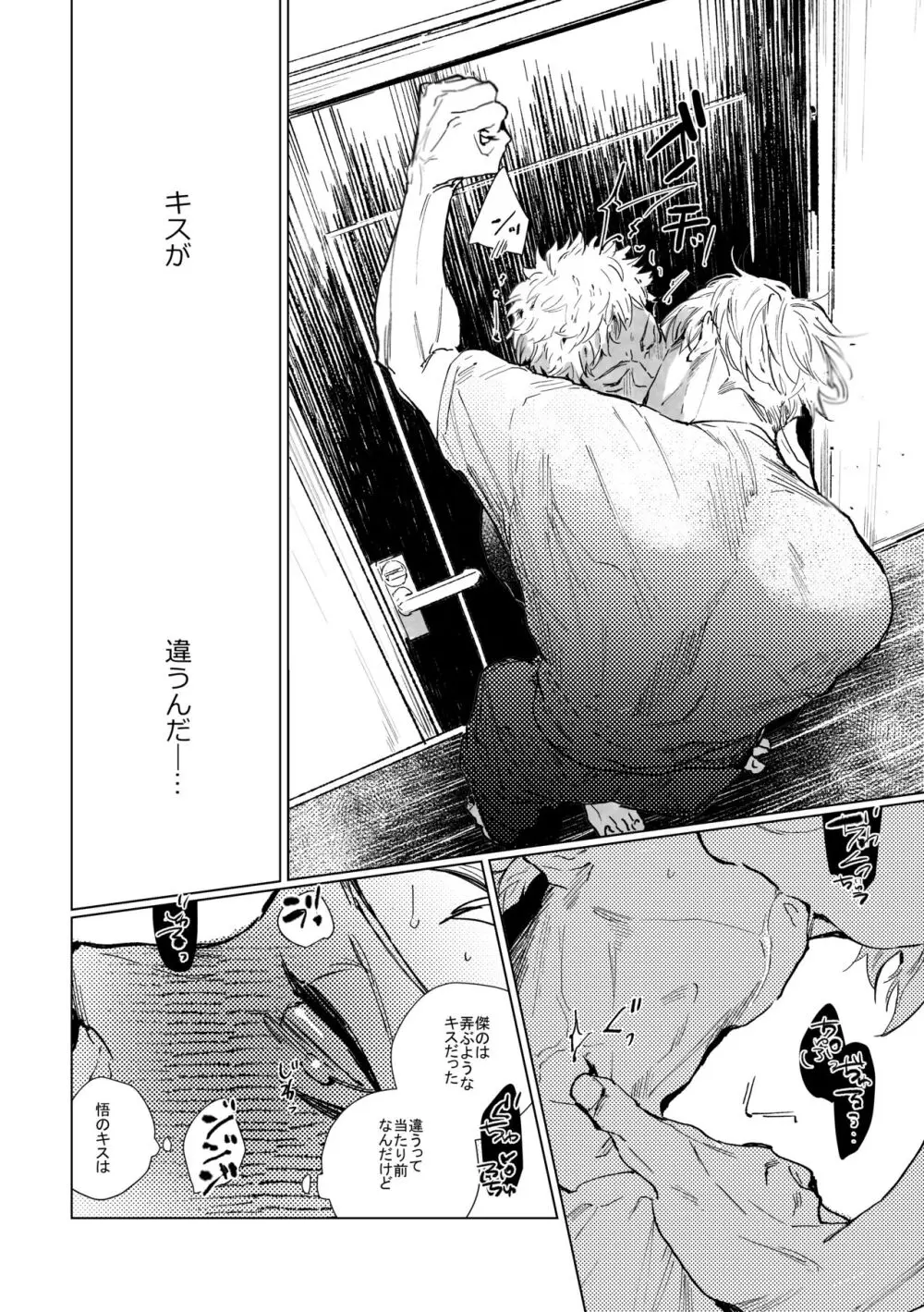 3Peace! Page.47