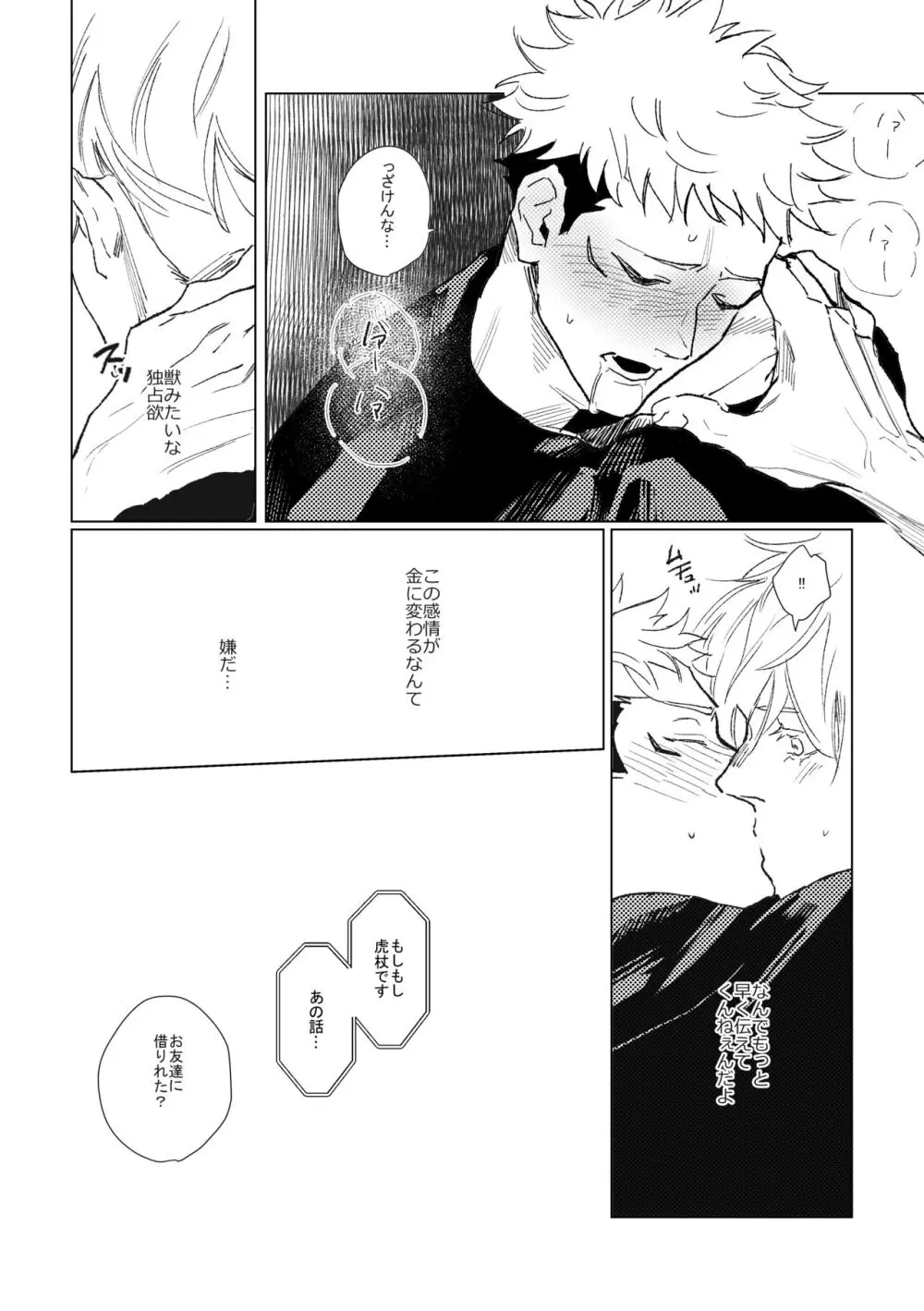 3Peace! Page.49