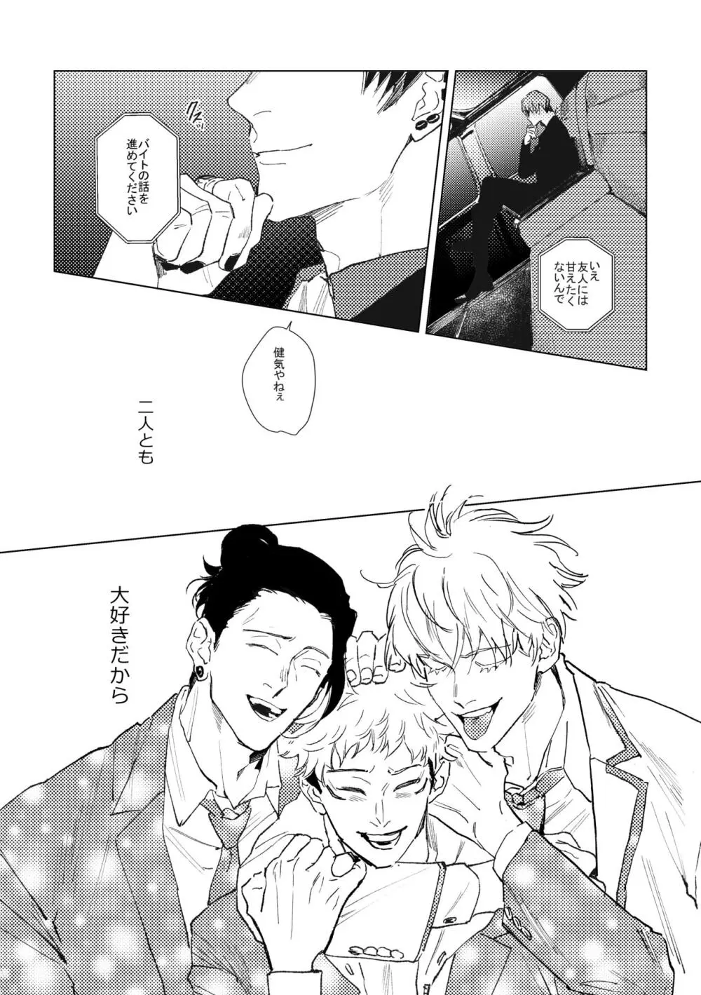 3Peace! Page.50
