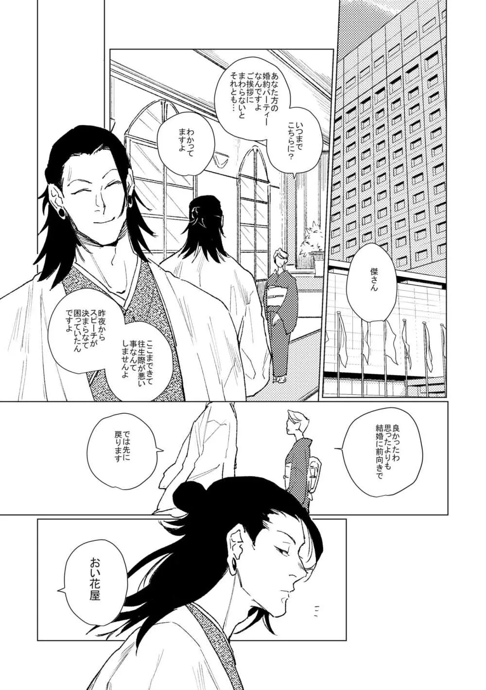 3Peace! Page.51
