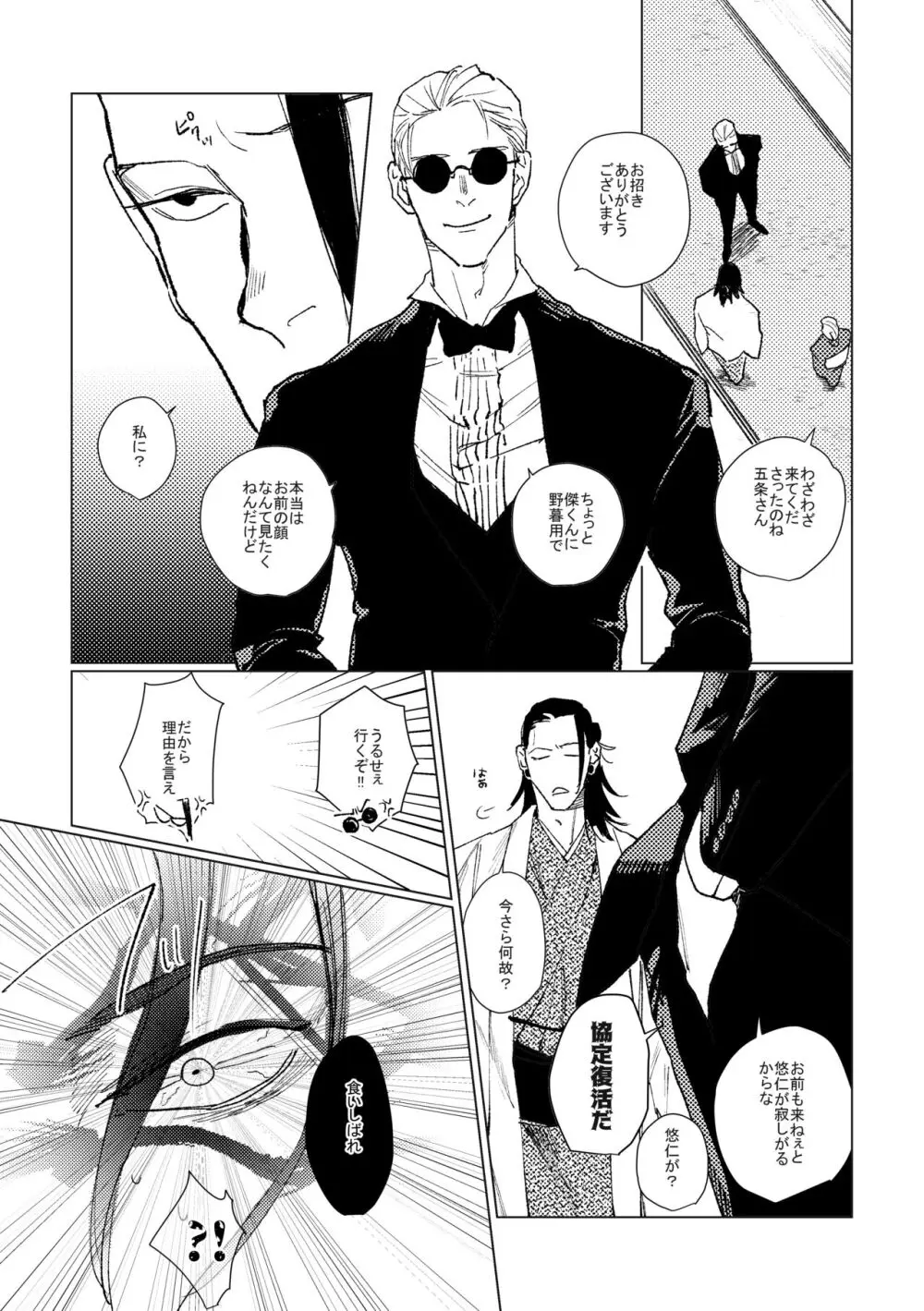 3Peace! Page.52