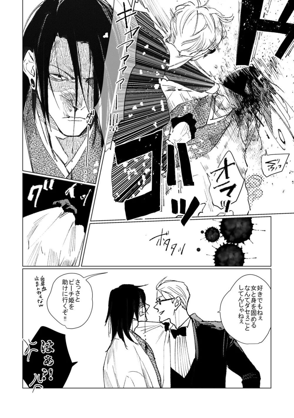 3Peace! Page.53