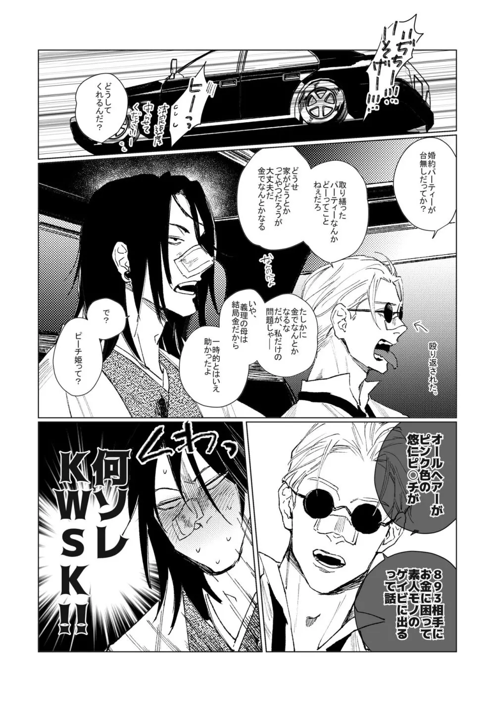 3Peace! Page.54