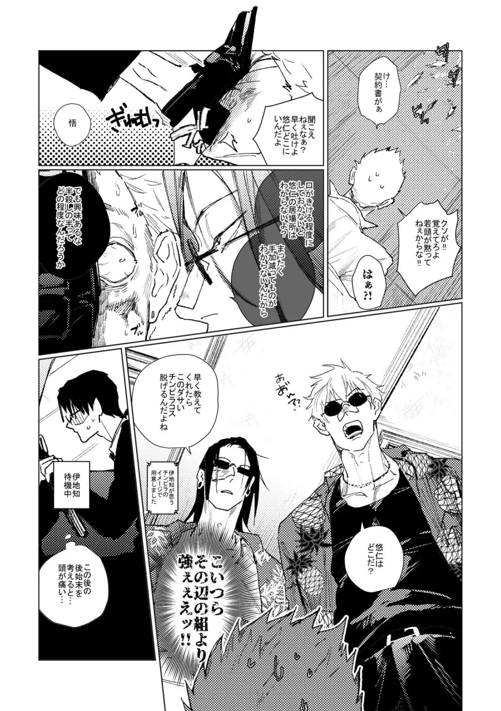 3Peace! Page.56