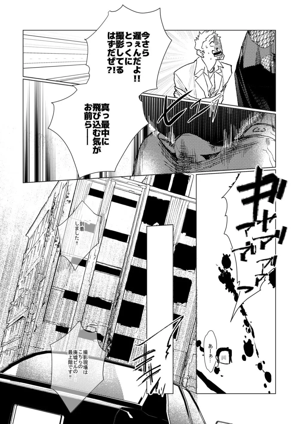 3Peace! Page.57