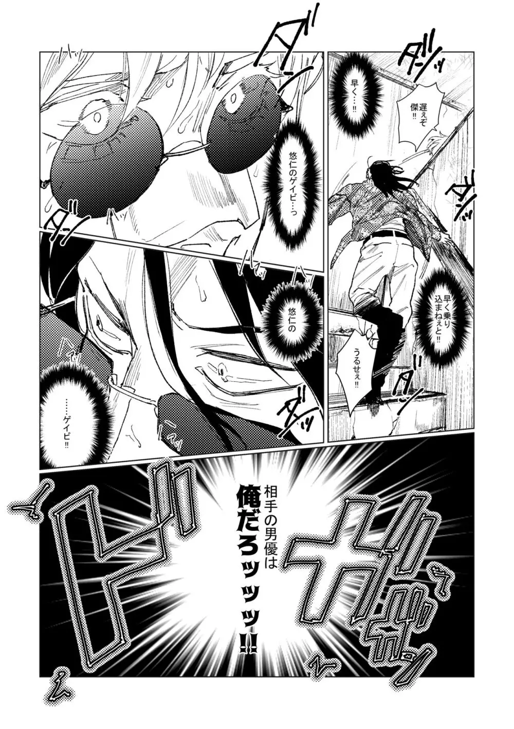 3Peace! Page.58