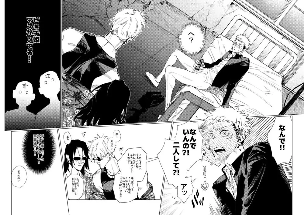 3Peace! Page.59