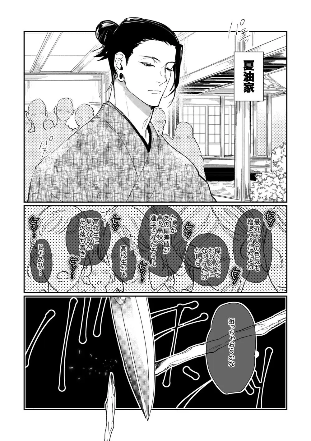 3Peace! Page.6