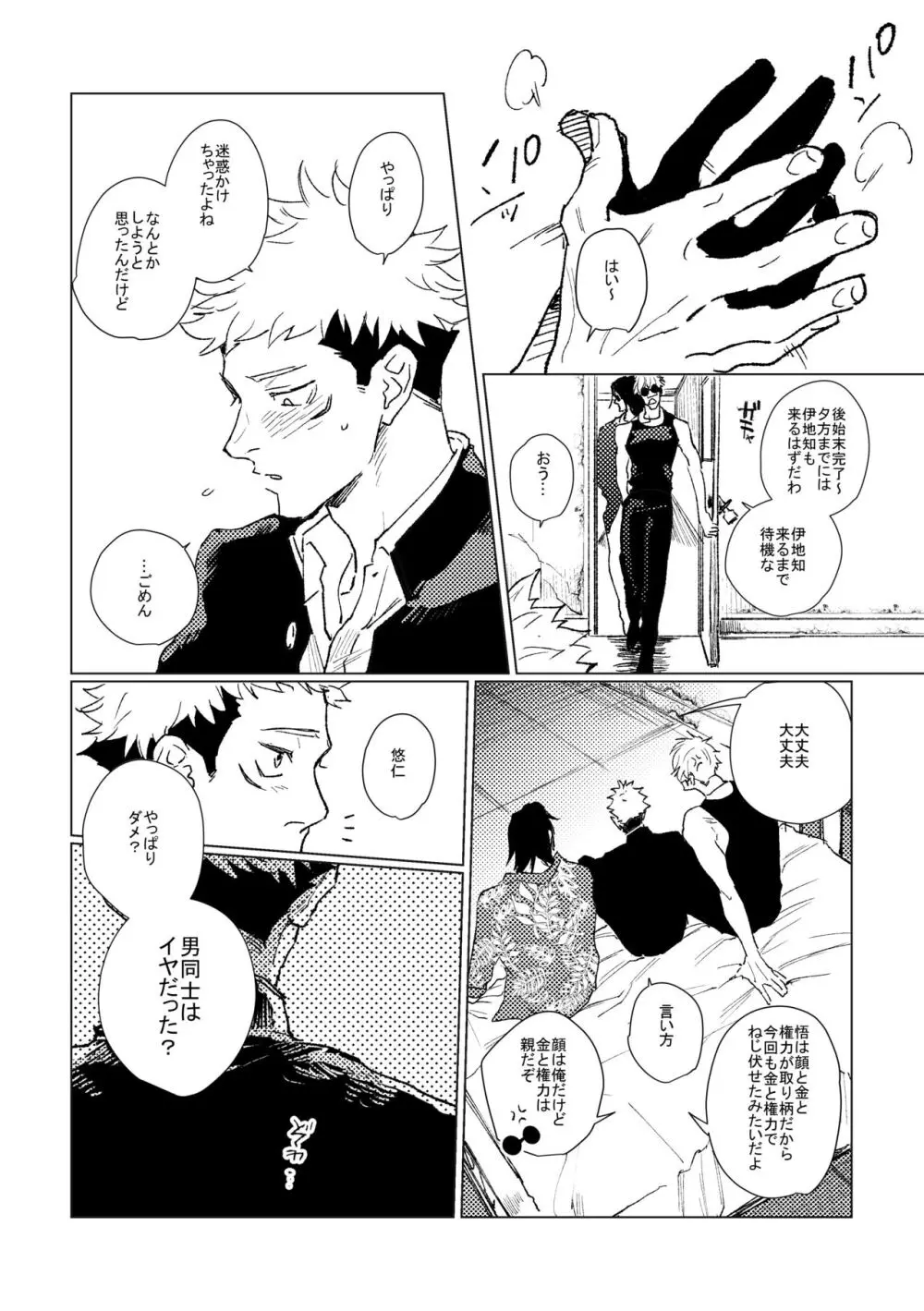3Peace! Page.60