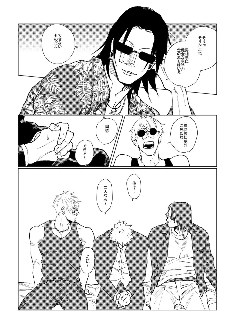 3Peace! Page.61
